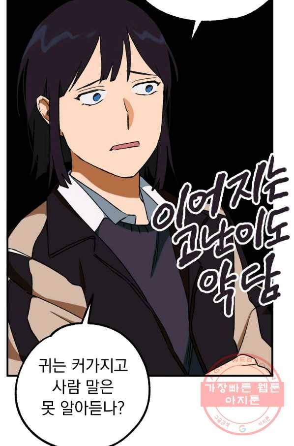 지상최강고3히어로 16화 30