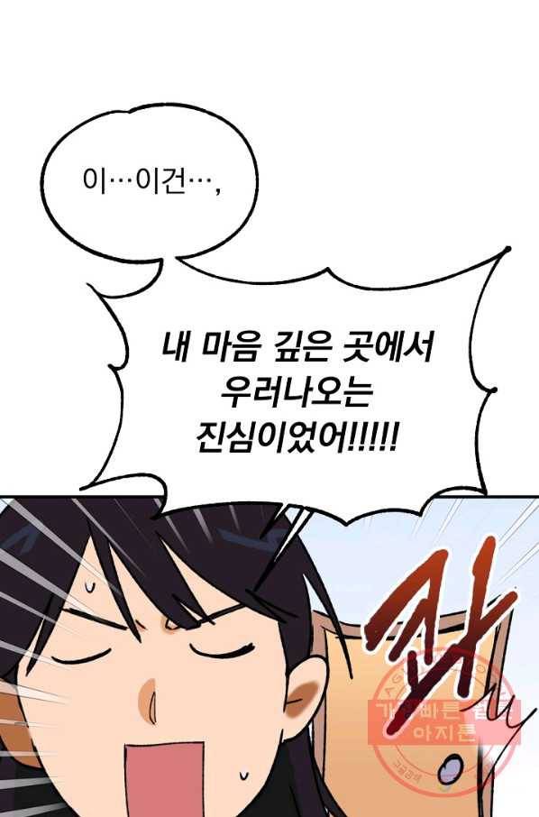 지상최강고3히어로 16화 34