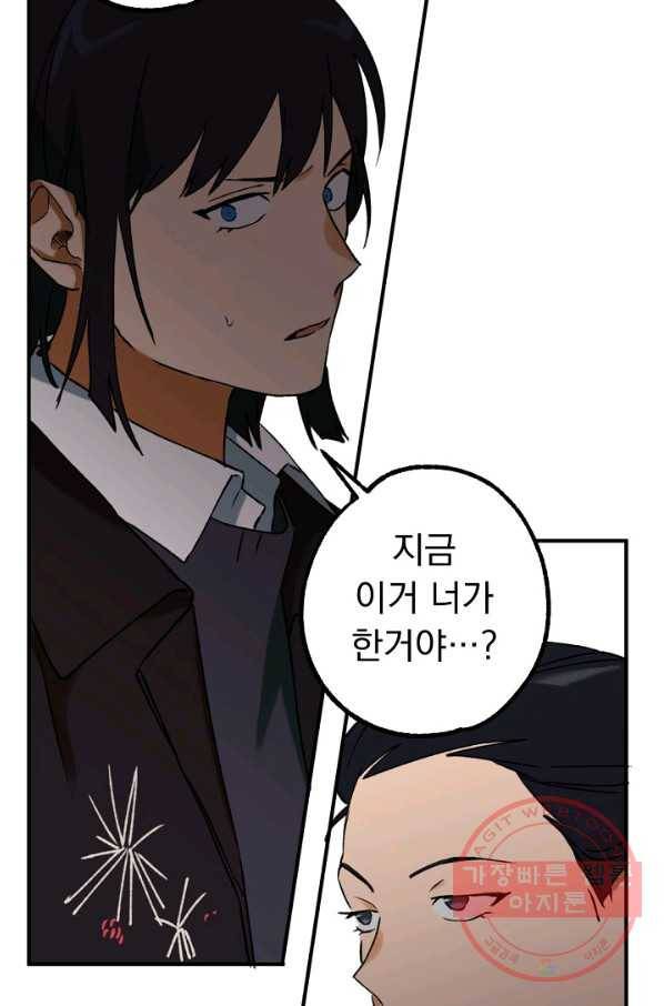 지상최강고3히어로 16화 39