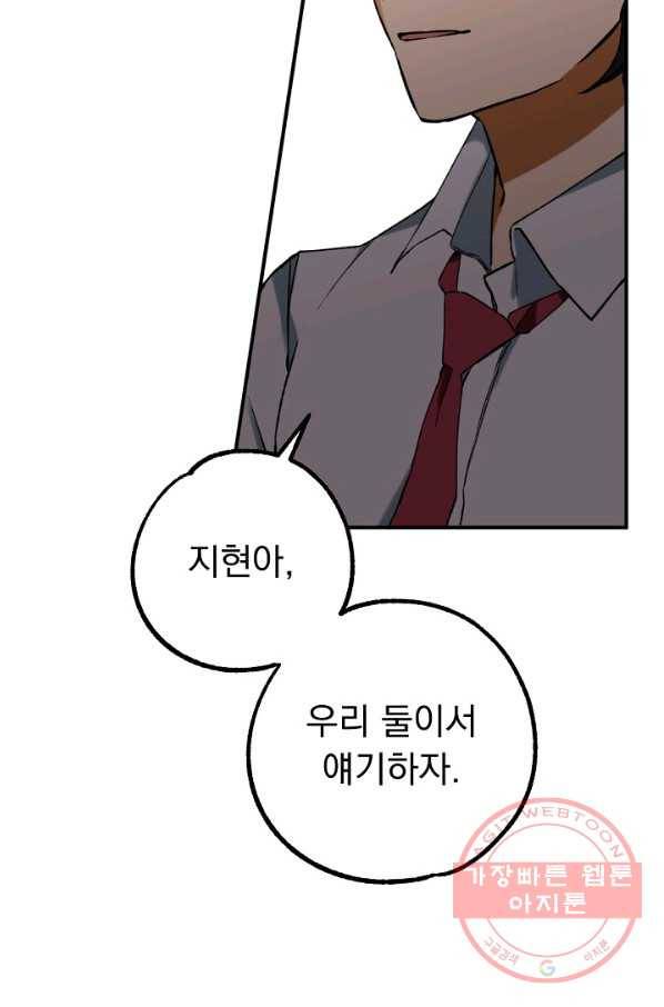 지상최강고3히어로 16화 40