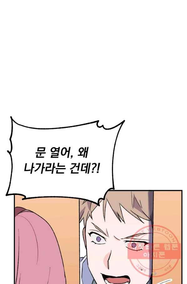 지상최강고3히어로 16화 43