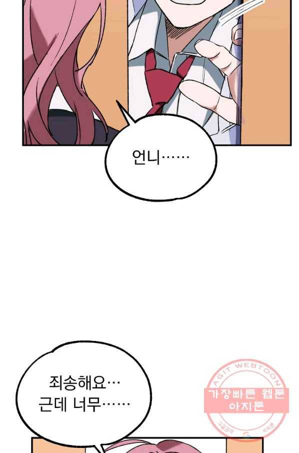 지상최강고3히어로 16화 44