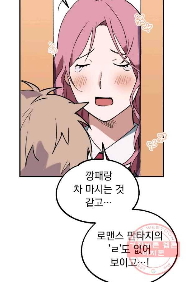 지상최강고3히어로 16화 45