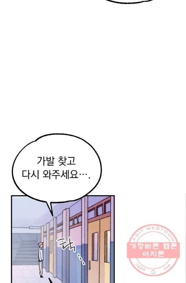 지상최강고3히어로 16화 46