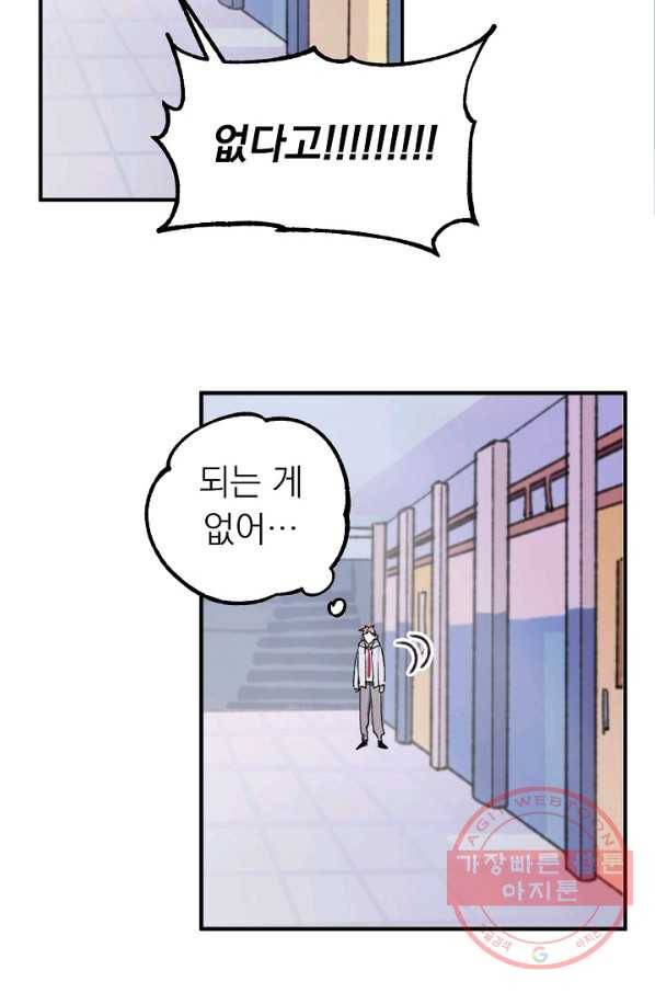 지상최강고3히어로 16화 47