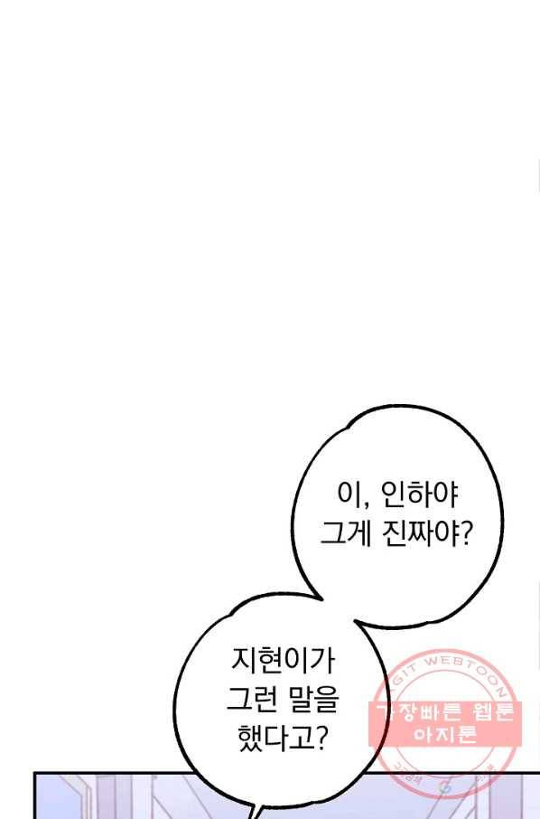 지상최강고3히어로 16화 48