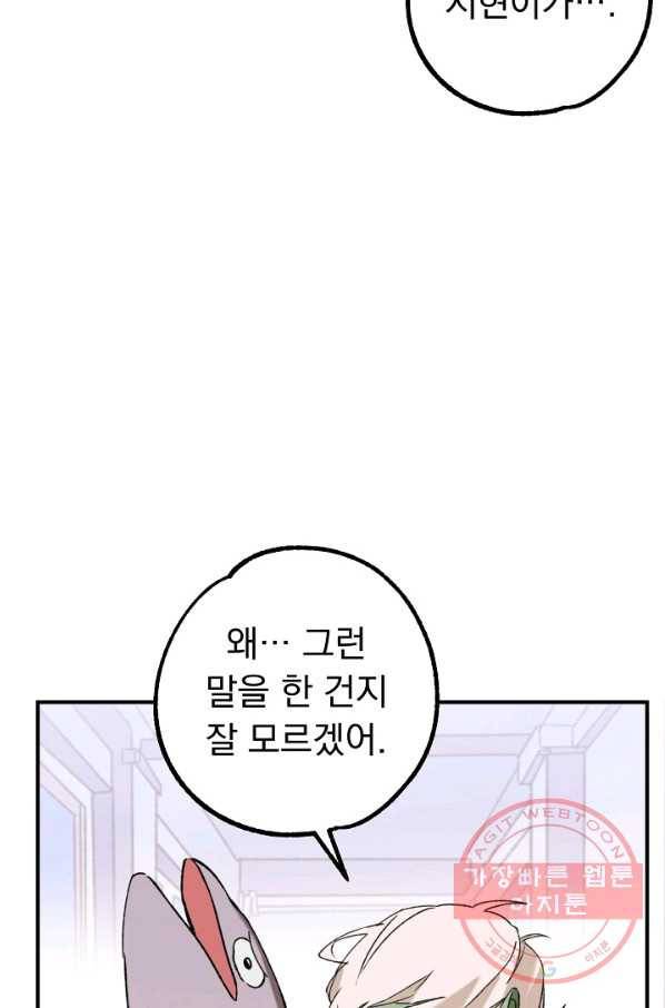 지상최강고3히어로 16화 50