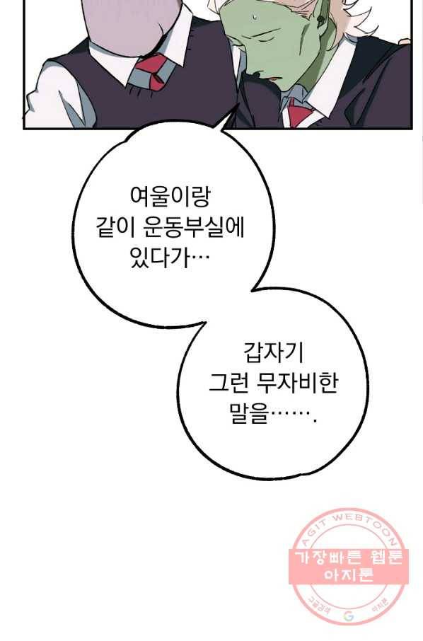 지상최강고3히어로 16화 51
