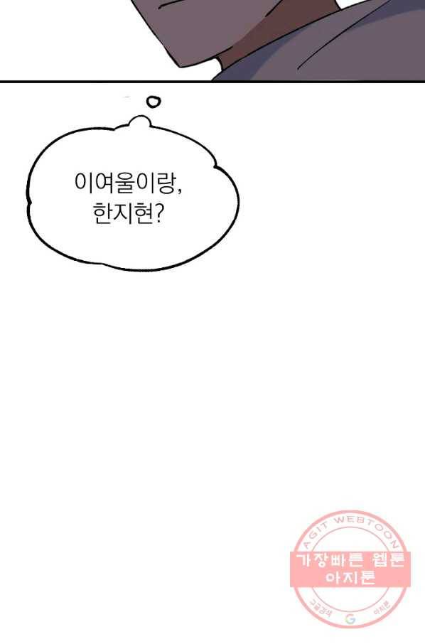 지상최강고3히어로 16화 53