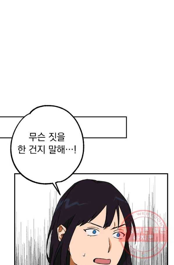 지상최강고3히어로 16화 54