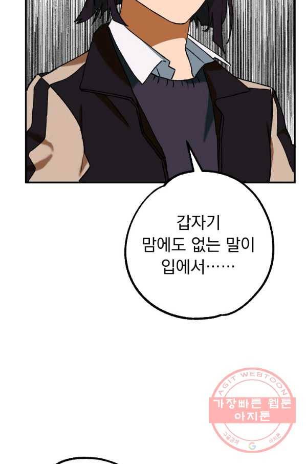 지상최강고3히어로 16화 55