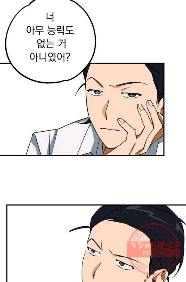 지상최강고3히어로 16화 56
