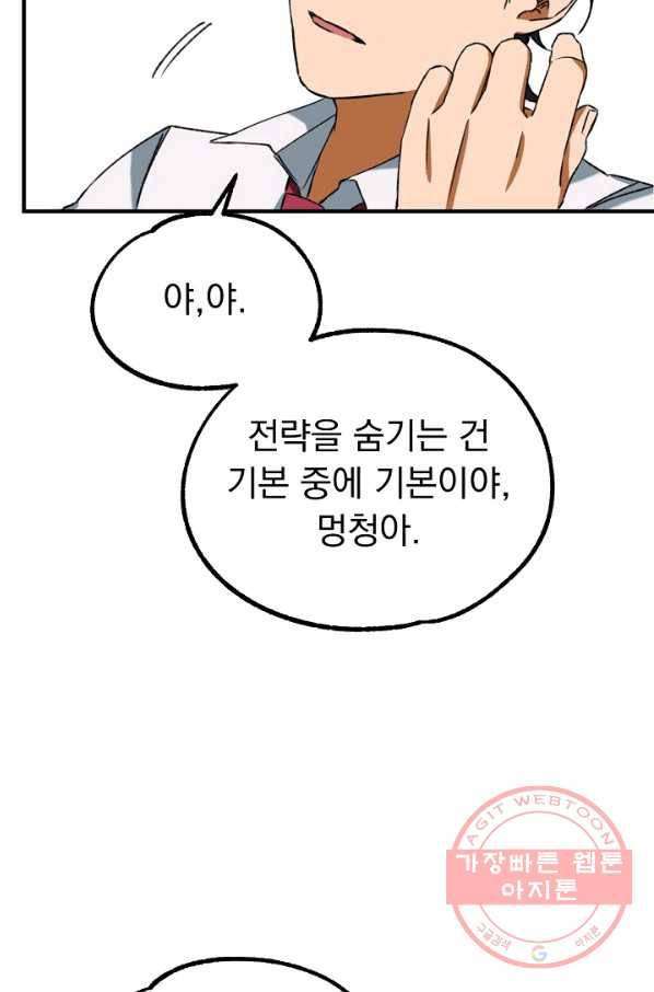 지상최강고3히어로 16화 57
