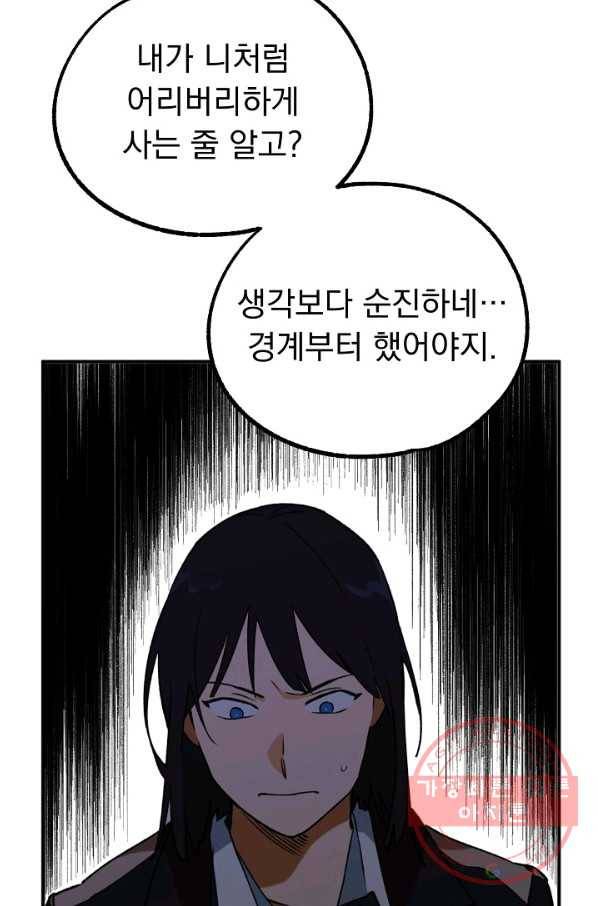 지상최강고3히어로 16화 58