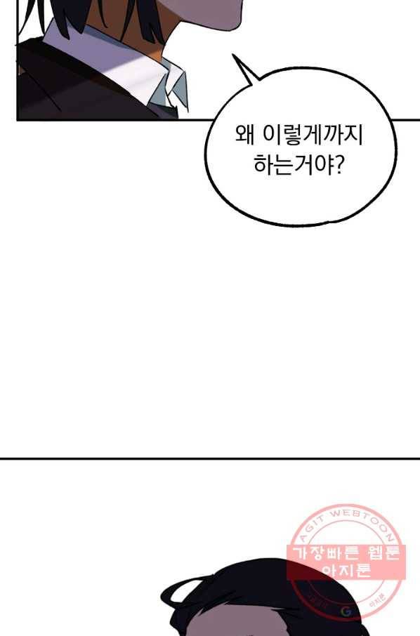 지상최강고3히어로 16화 63