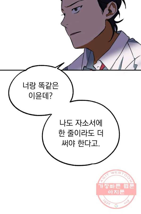 지상최강고3히어로 16화 64
