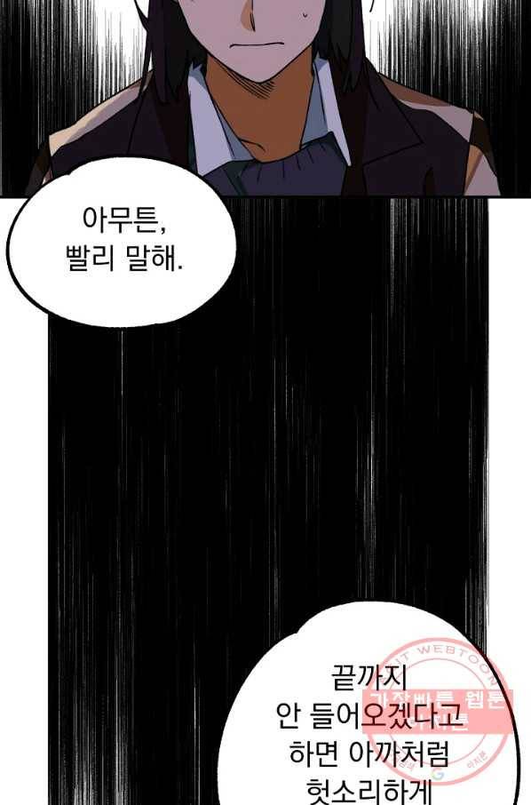 지상최강고3히어로 16화 66