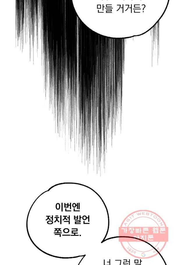 지상최강고3히어로 16화 67