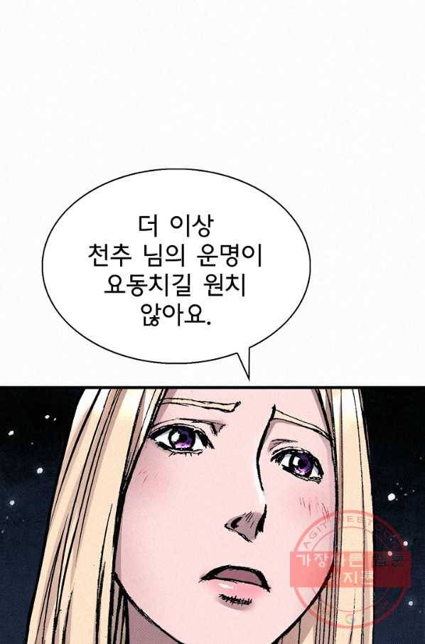 천추 49화 5