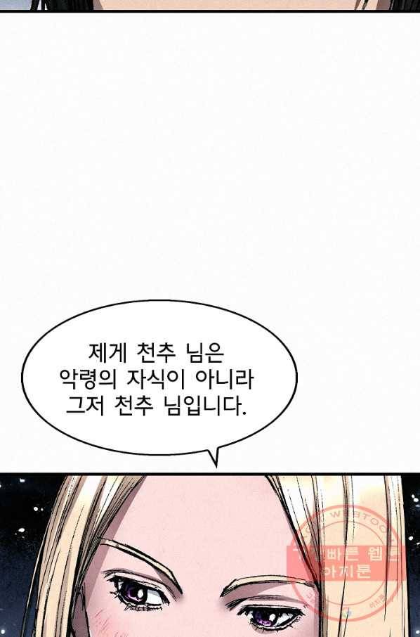 천추 49화 10