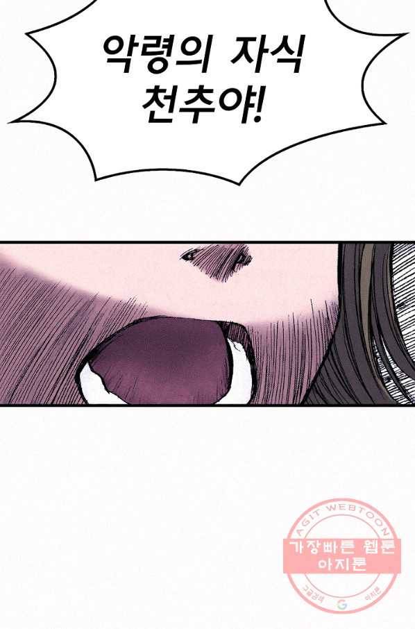 천추 49화 110