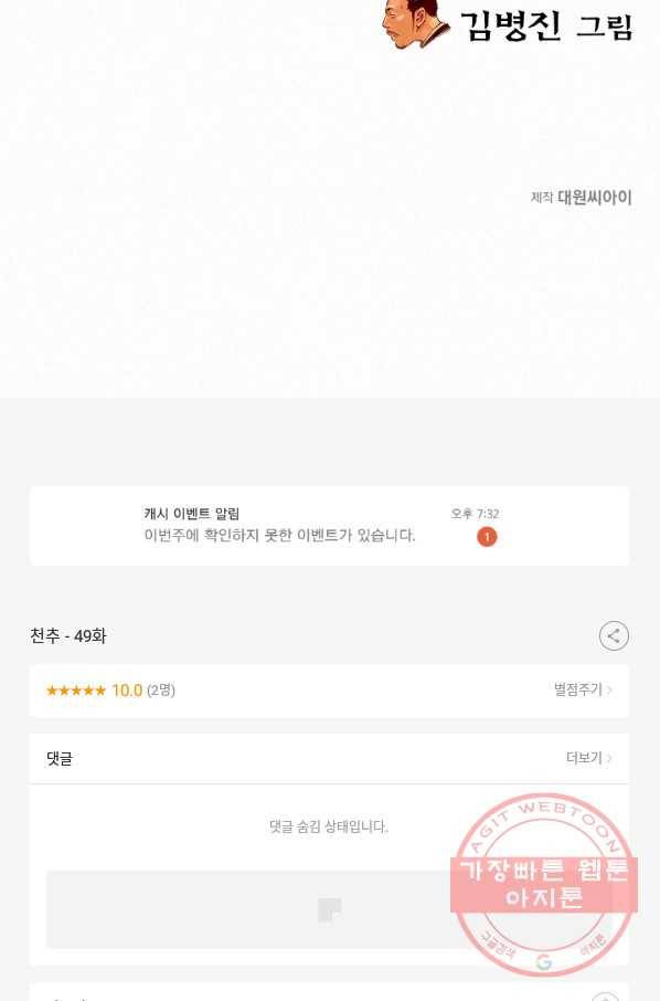 천추 49화 148