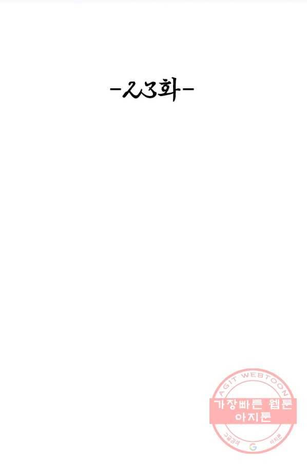 악인 장문의 귀환 23화 2