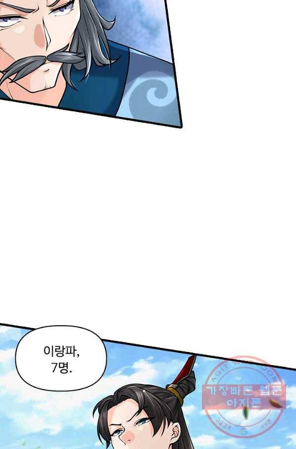 악인 장문의 귀환 23화 9