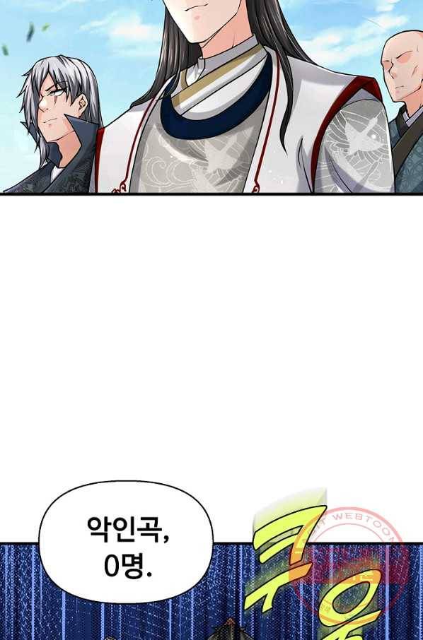악인 장문의 귀환 23화 10