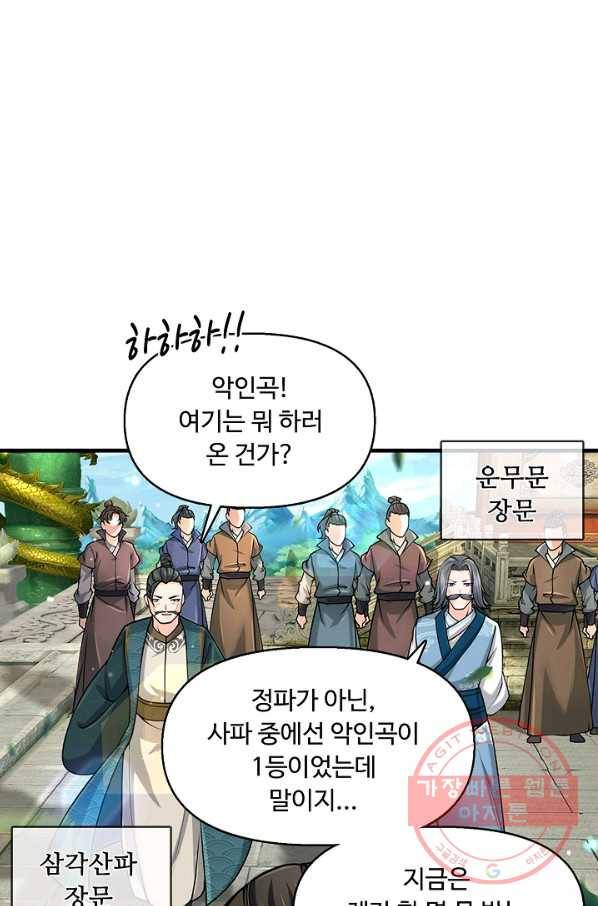 악인 장문의 귀환 23화 12