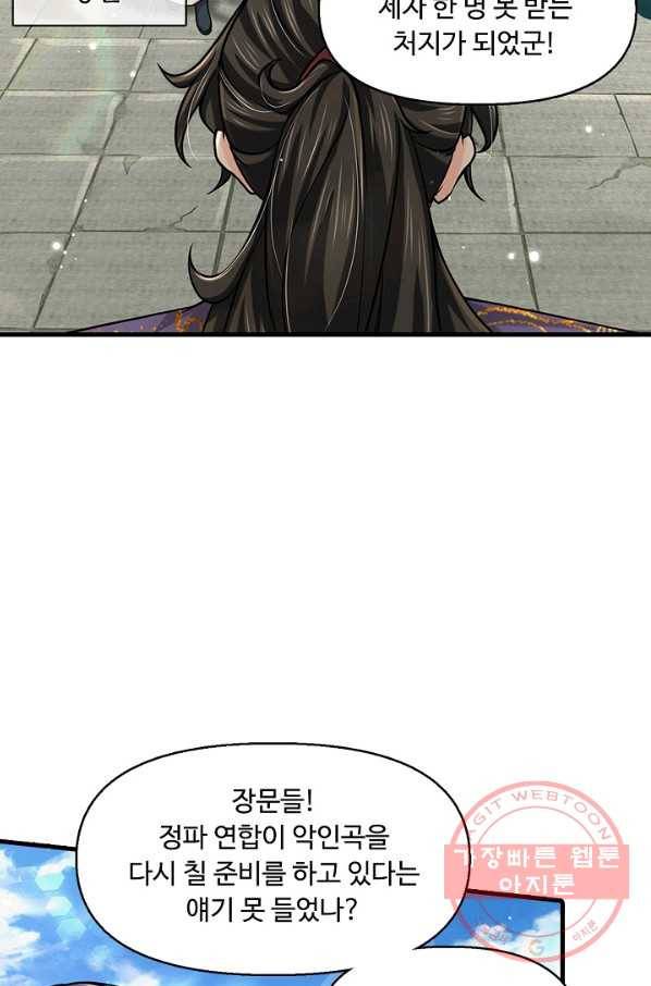 악인 장문의 귀환 23화 13
