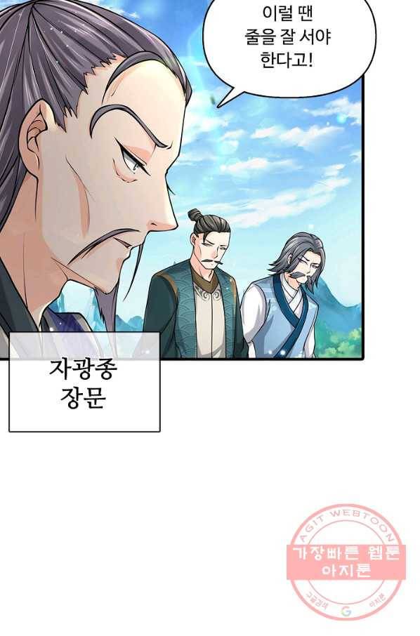 악인 장문의 귀환 23화 14