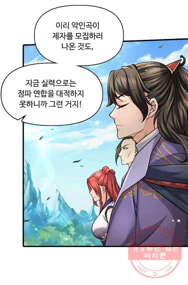 악인 장문의 귀환 23화 15