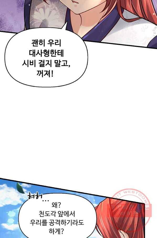 악인 장문의 귀환 23화 17