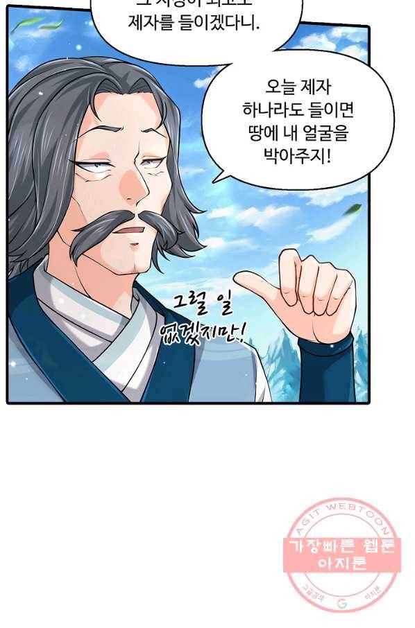 악인 장문의 귀환 23화 19