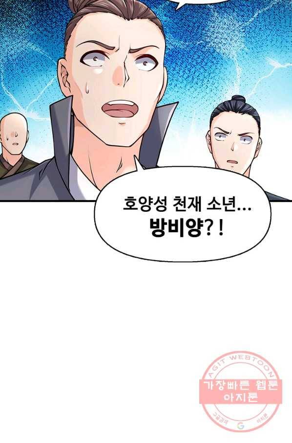 악인 장문의 귀환 23화 26