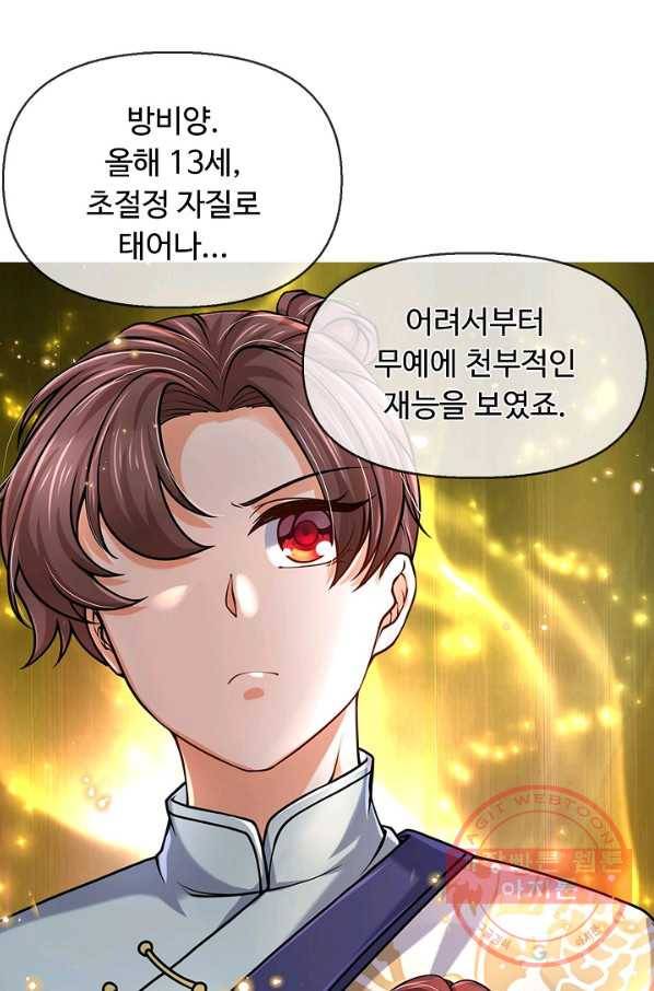 악인 장문의 귀환 23화 27