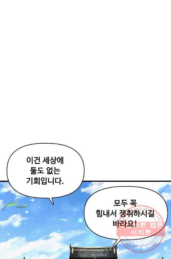 악인 장문의 귀환 23화 29