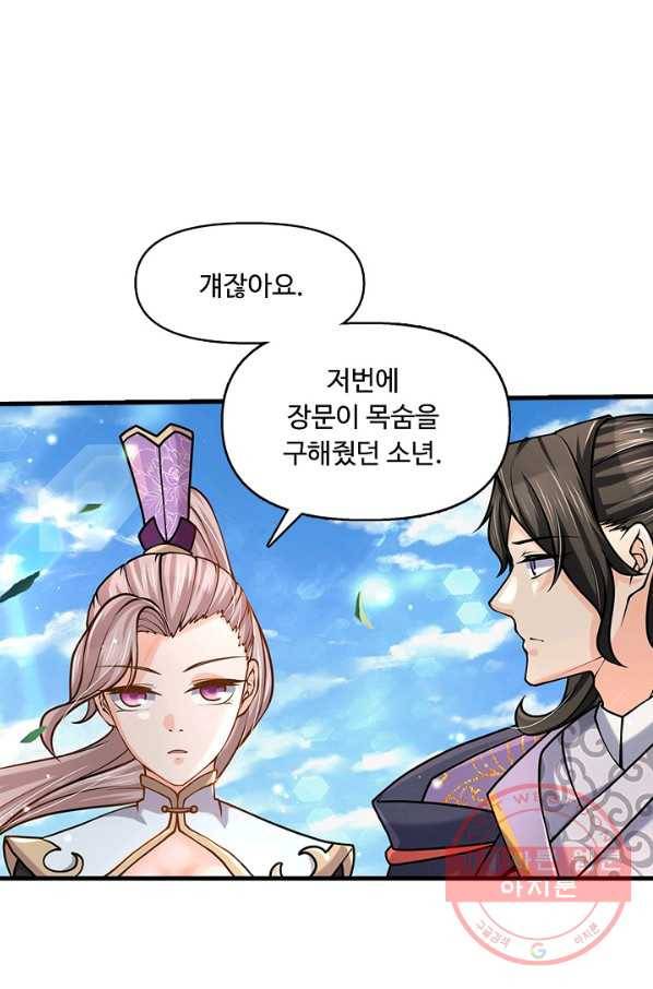 악인 장문의 귀환 23화 32