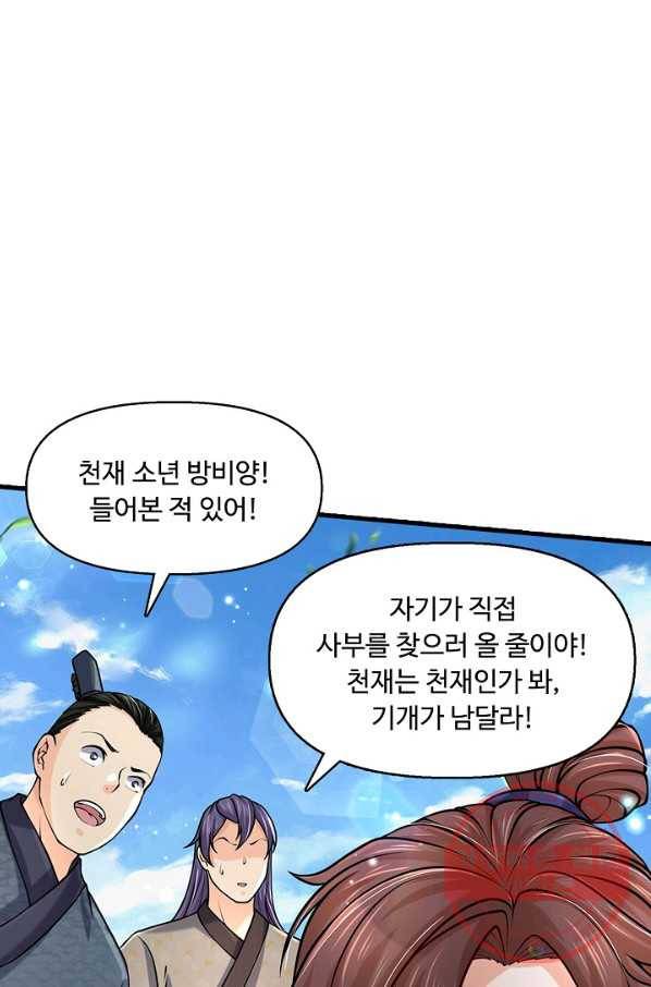 악인 장문의 귀환 23화 33