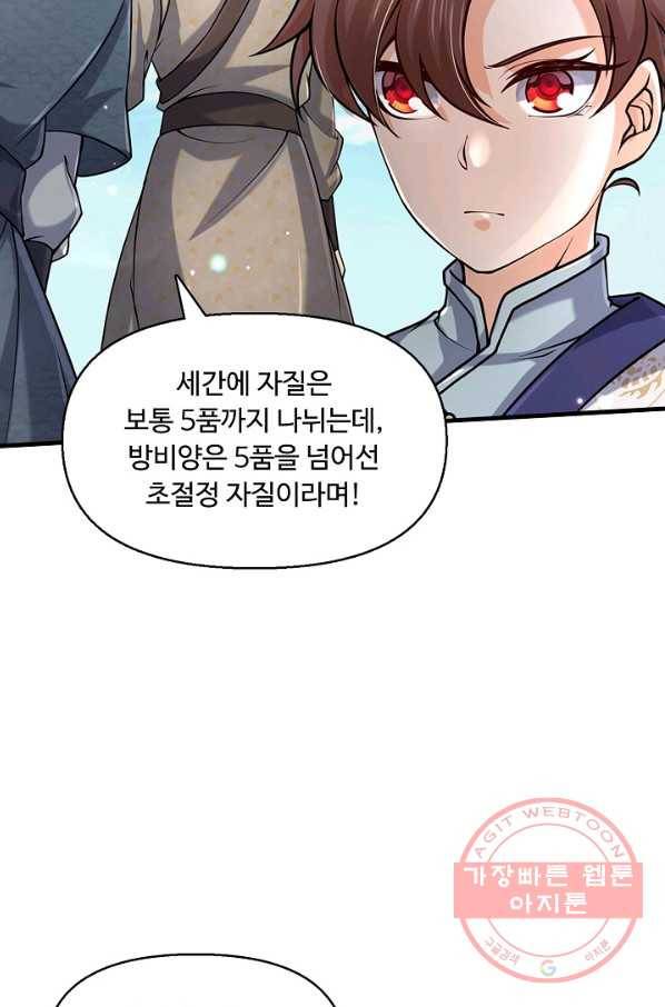 악인 장문의 귀환 23화 34