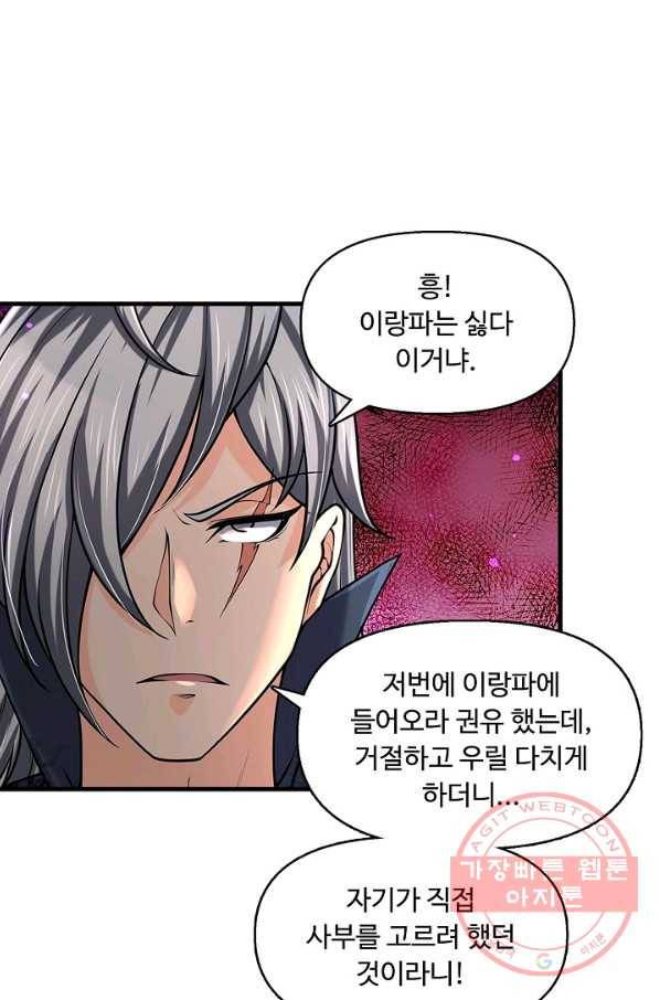 악인 장문의 귀환 23화 36