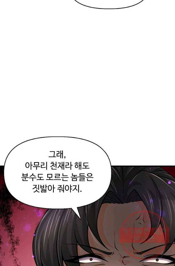 악인 장문의 귀환 23화 37