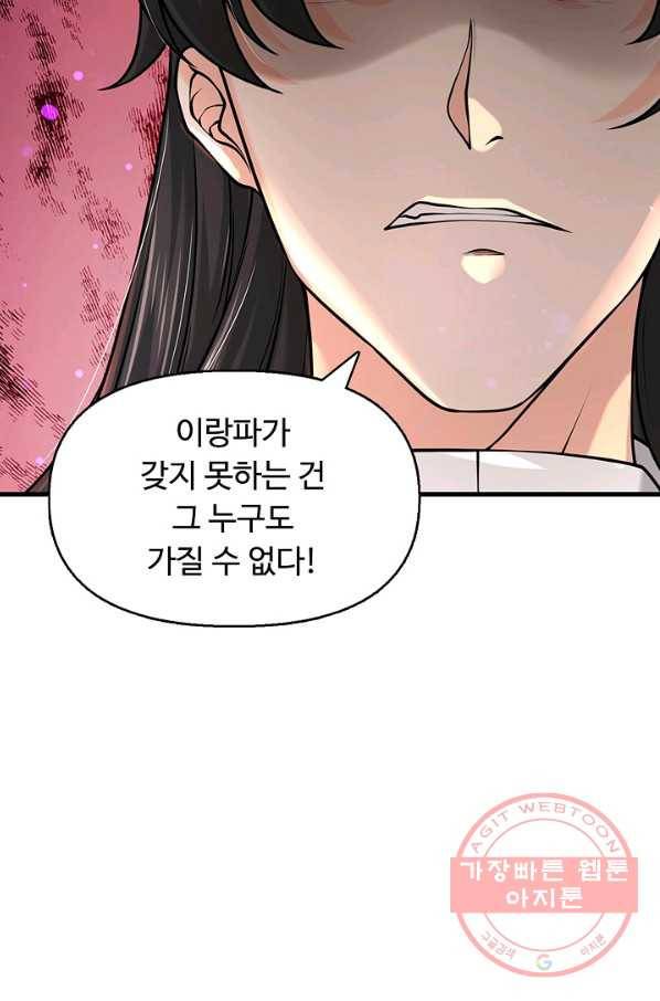 악인 장문의 귀환 23화 38