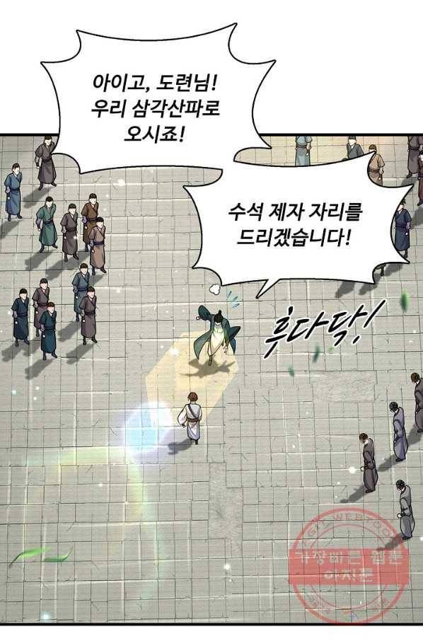 악인 장문의 귀환 23화 39
