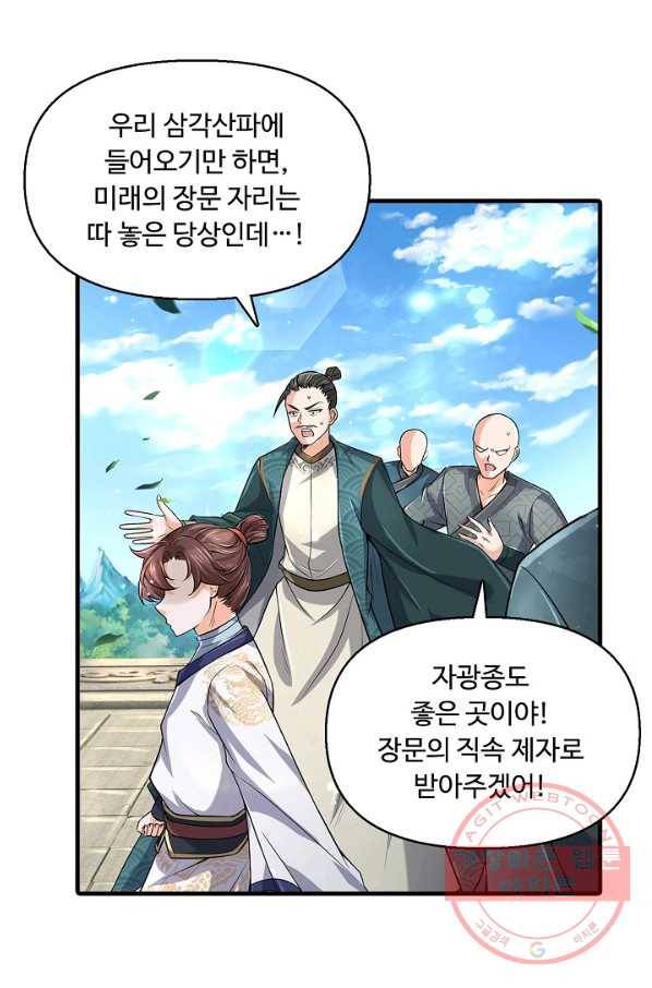 악인 장문의 귀환 23화 44