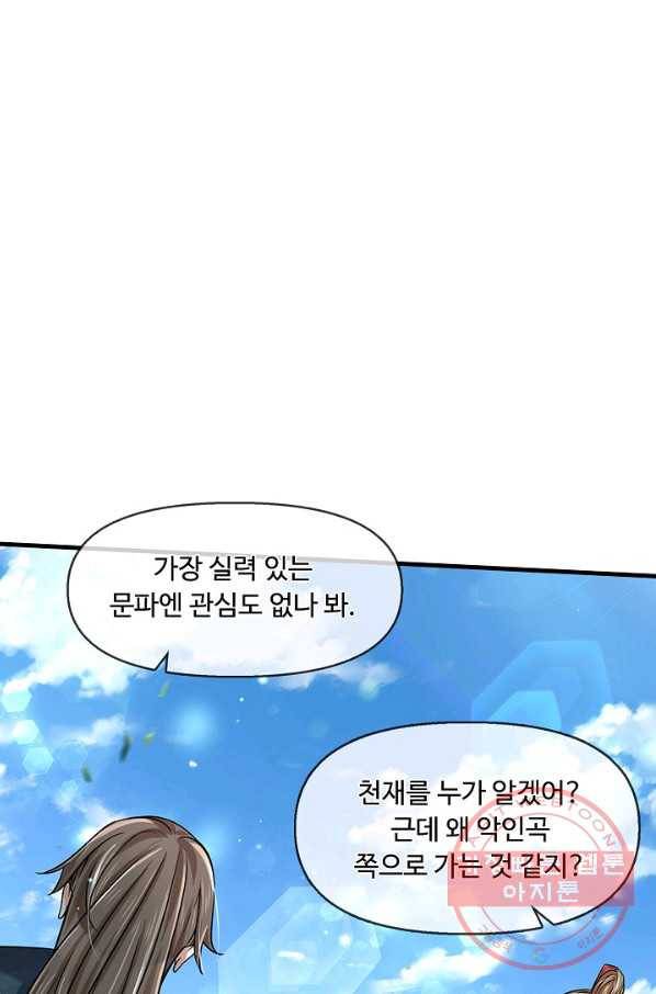 악인 장문의 귀환 23화 45
