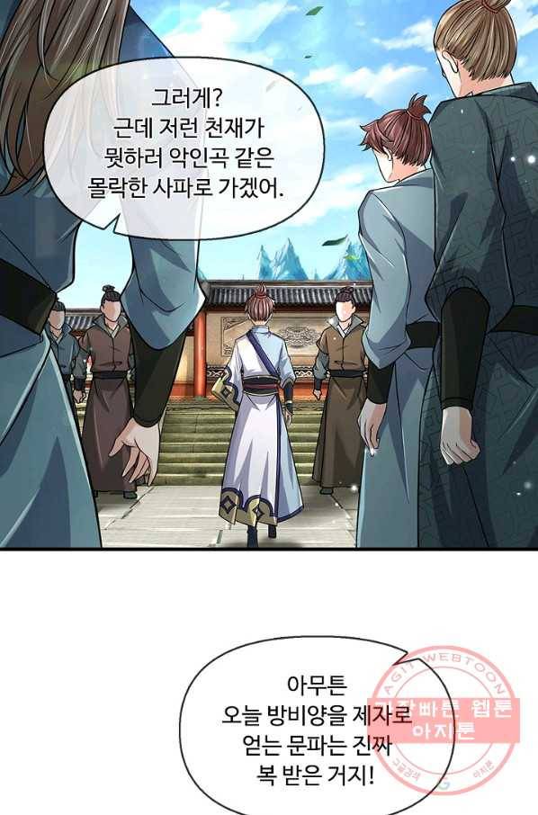 악인 장문의 귀환 23화 46