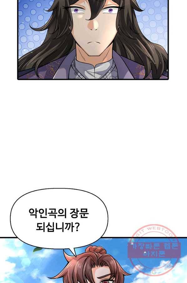 악인 장문의 귀환 23화 49