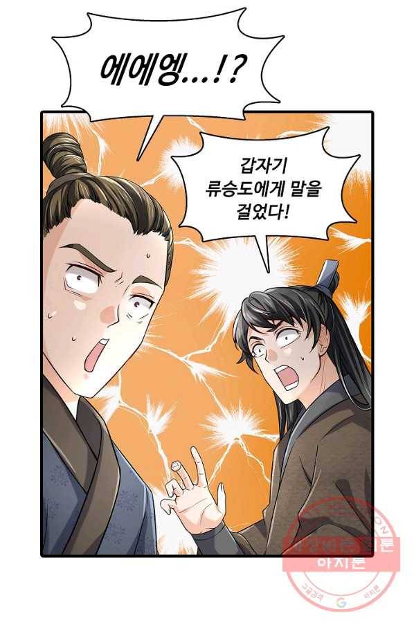 악인 장문의 귀환 23화 51